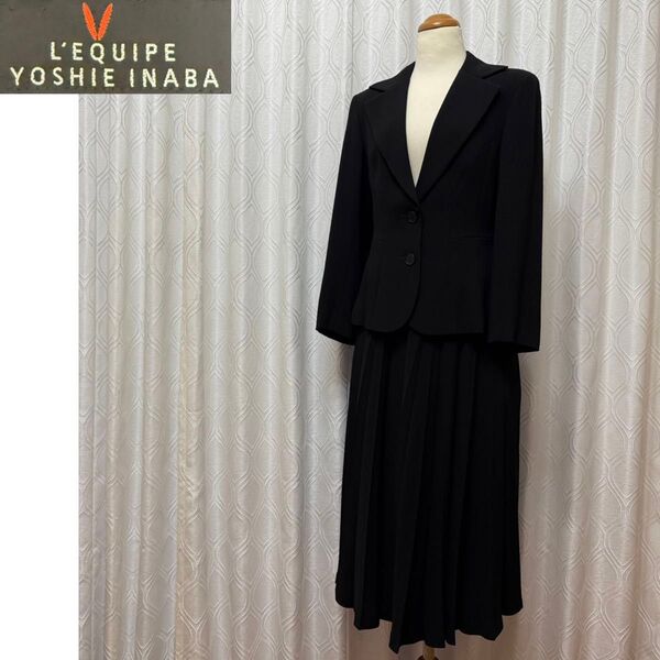美品 L'EQUIPE YOSHIE INABA ヨシエイナバ 高級スーツ ジャケット プリーツスカート セットアップ 黒 9号