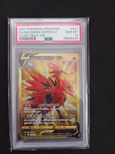 ポケモンカード ガラルサンダーV UR PSA10