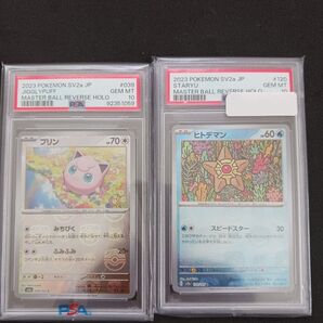 ポケモンカード PSA10 マスターボール プリン ヒトデマン 151