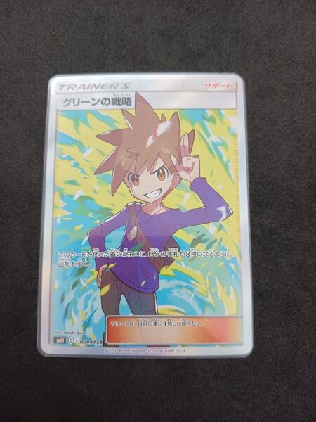 ポケモンカード SR グリーンの戦略