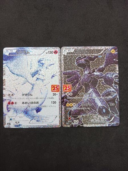 25th ANNIVERSARY レシラム ゼクロム プロモ セット ポケモンカード 高騰中 ブラック ホワイト