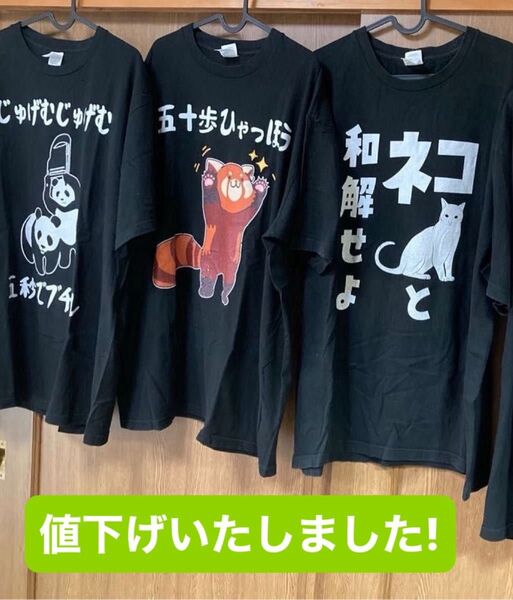 面白いTシャツ 全3種類【中古品】ブラックXXL 3点セット