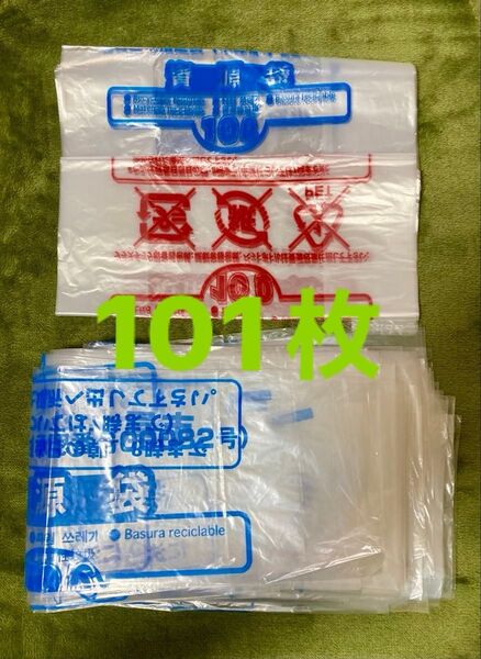 名古屋市家庭用ごみ袋 おまとめ101枚