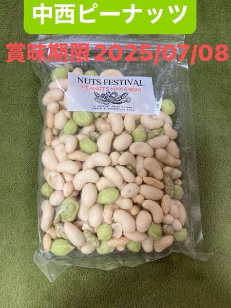 中西ピーナッツ プレミアムミックス 189g