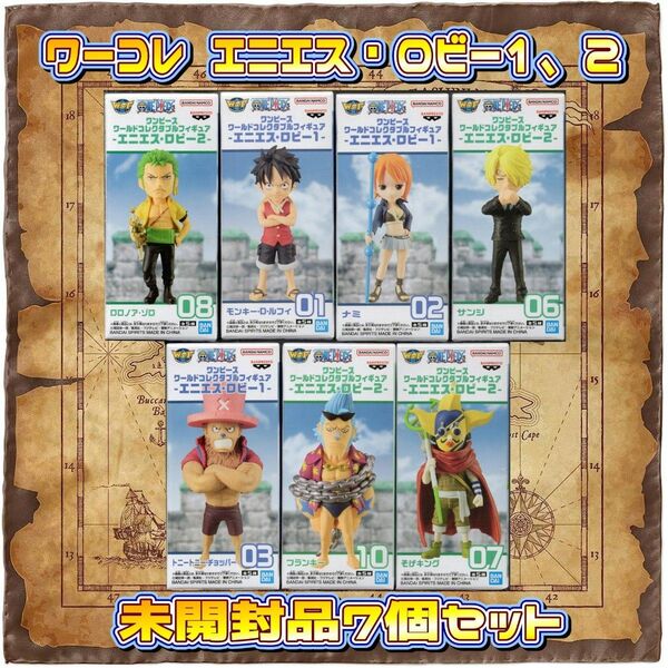 ワンピース ワールドコレクタブルフィギュア-エニエス・ロビー1,2-
