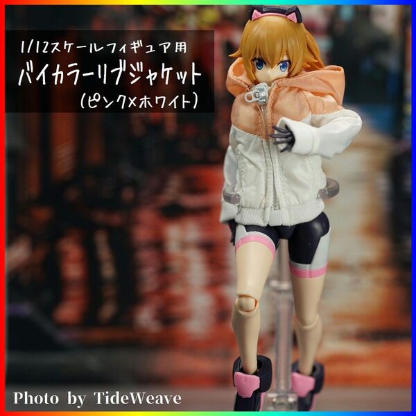 バイカラーリブジャケット ピンク×ホワイト 1/10~1/12スケール ドール服 メガミデバイス等に