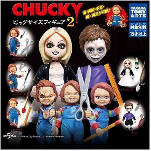 CHUCKY ビックサイズフィギュア2 チャッキー ガチャガチャ ガシャポン