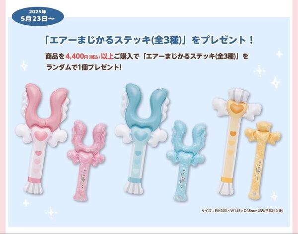 未開封 まじかるちいかわストア エアーまじかるステッキ