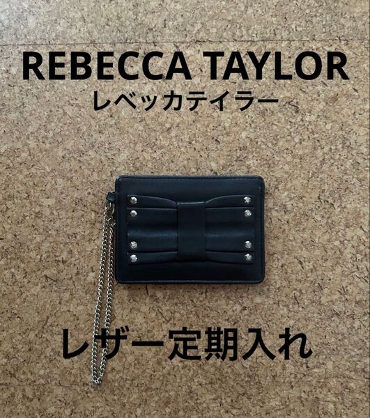 REBECCA TAYLOR レベッカテイラー レザー リボン型 定期入れ パスケース チェーン(used、普通使用感)ブラック