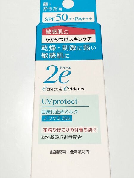 新品 資生堂 ドゥーエ 2e 日焼け止めミルク 敏感肌 SPF50+ 40ml