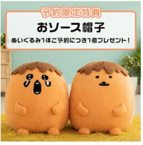 ぬいぐるみ もぐらコロッケ特大ぬいぐるみ 外の袋は猫にかじられボロボロです。
