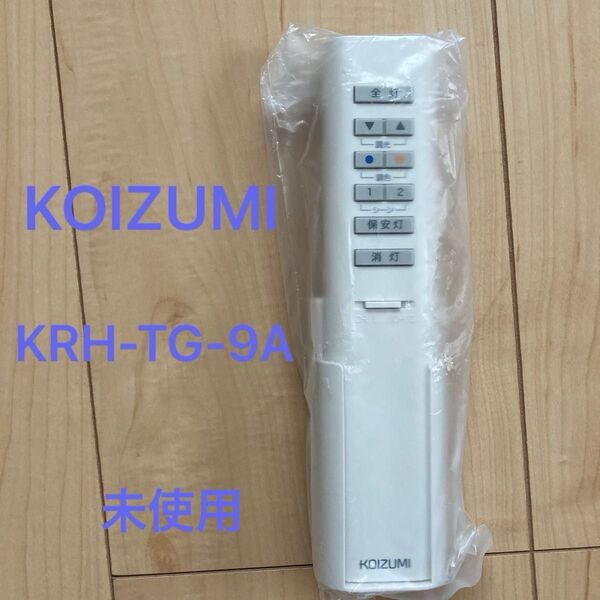 未使用 KOIZUMI コイズミ 照明リモコン KRH-TG-9A シーリングライト用リモコン