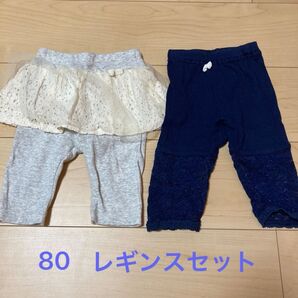 レギンスセット 80 チュール レース