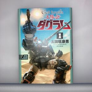 Get truth 太陽の牙 ダグラム 第1巻 大田垣康男 単行本1巻 特装版コミックのみ