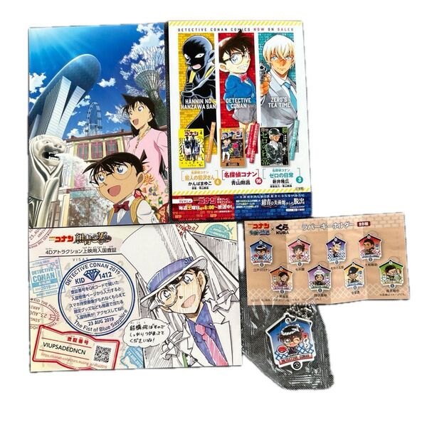 ポストカード キーホルダー コナン 映画 くら寿司 新品