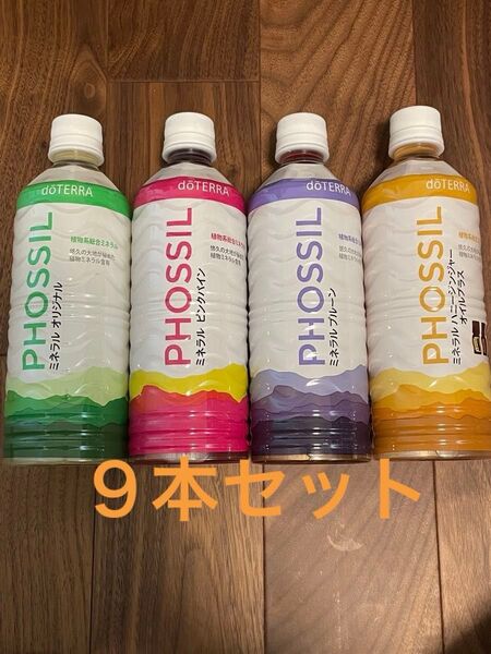 ドテラ ミネラル 9本セット