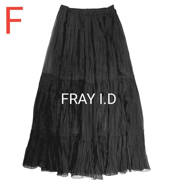 【FRAY I.D】★フレイアイディー★ティアードシアーロングスカート★日本製★春夏★ペチコート付き★黒★ブラック★フリーサイズ