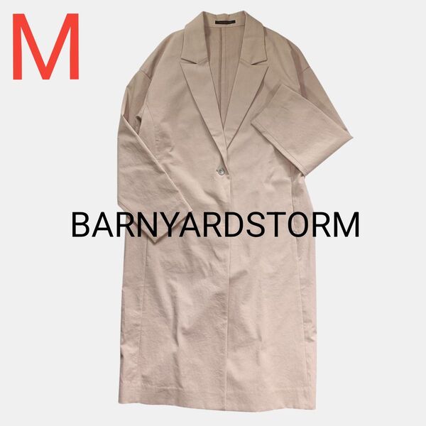 【BARNYARDSTORM】美品 スプリングコート ピンクベージュ 春夏 アウター M オーバーサイズ ゆったりシルエット