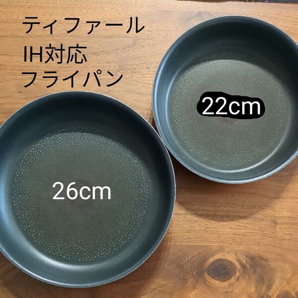 ティファール ≪IH対応≫インジニオ・ネオ IHルビー・エクセレンス 取っ手のとれる フライパン 2種セット