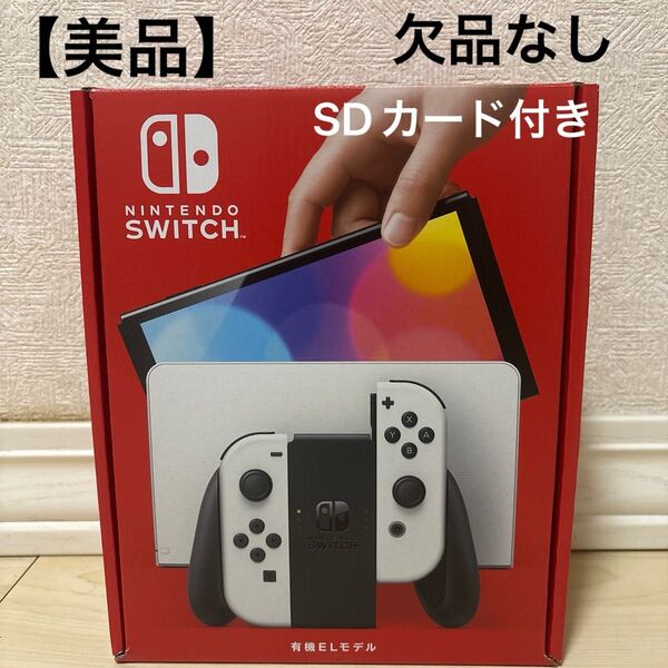 ニンテンドースイッチ Switch 有機ELモデル ホワイト 本体 任天堂 Nintendo 初期化済み 欠品無し SDカード付き
