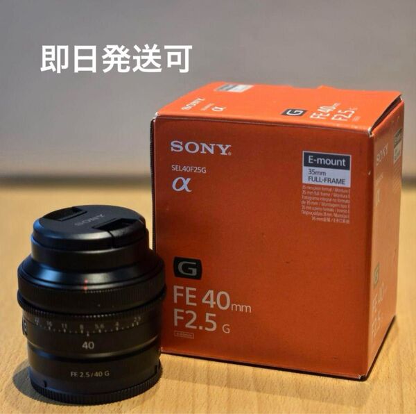 SONY FE40mm F2.5G SEL40F25G 単焦点 Eマウント ソニー Gレンズ