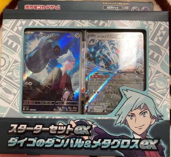 ポケモンカードゲーム スターターセットex ダイゴのダンバル メタグロスex