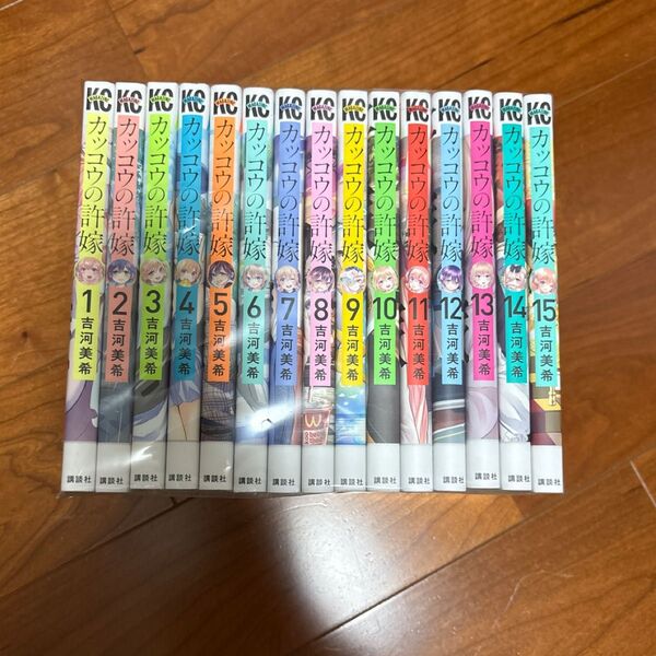 カッコウの許嫁 1〜15巻セット