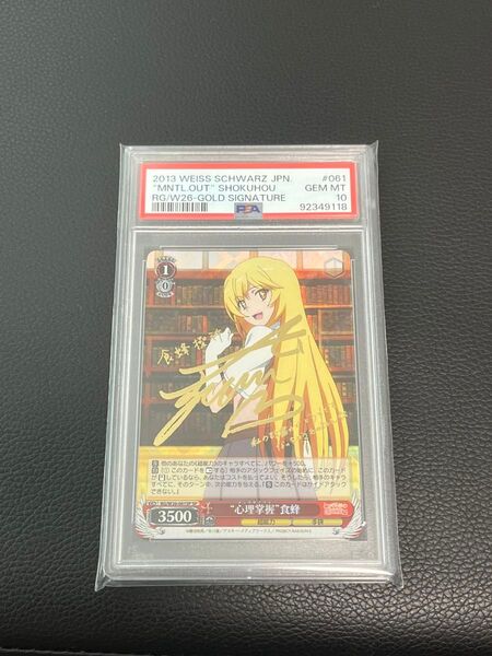 ヴァイスシュヴァルツ 食蜂操祈 サイン RG/W26-GOLD SIGNATURE