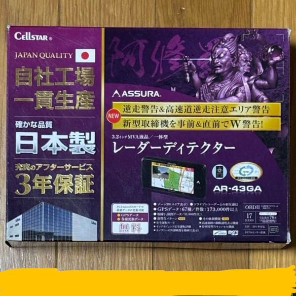 セルスター AR-43GA レーザー&レーダー探知機 フルマップ OBD対応
