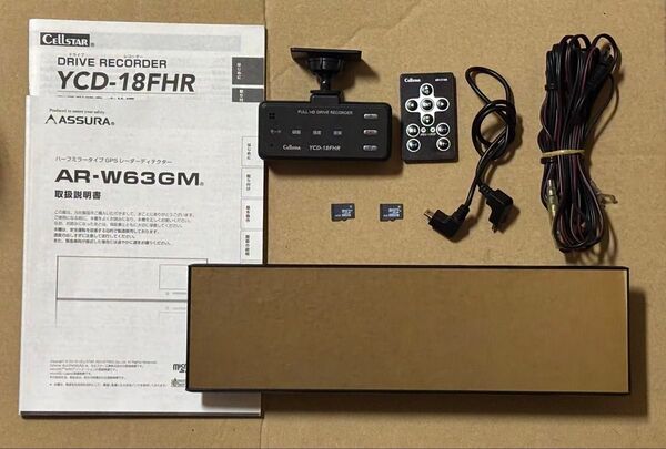 最新版データ更新済 セルスター AR-W63GM YCD-18FHR レーダー探知機 ドライブレコーダー 相互通信 無線LAN搭載