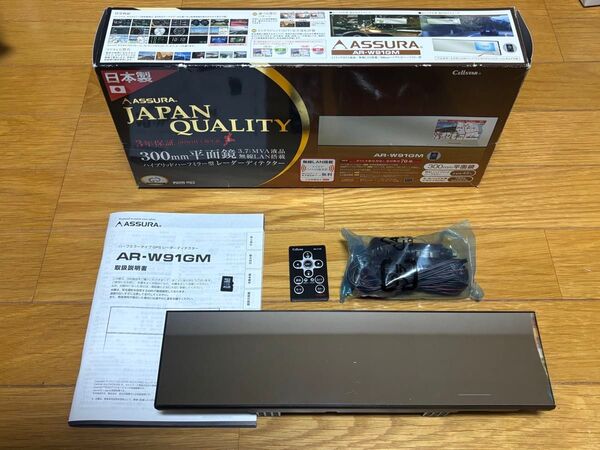 最新版データ更新済み セルスター AR-W91GM レーダー探知機 ミラータイプ 無線LAN搭載 フルマップ