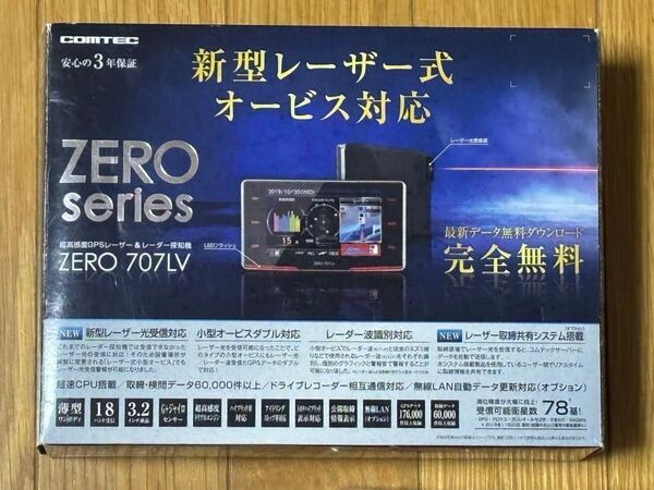 コムテック ZERO 707LV OBD付属 超高感度GPSレーザー&レーダー探知機 リコール対策済み