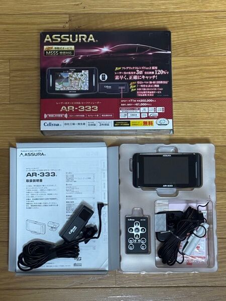 最新版データ更新済み セルスター AR-333 レーザー&レーダー探知機 セパレート 無線LAN搭載