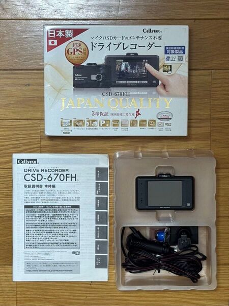 セルスター CSD-670FH ドライブレコーダー