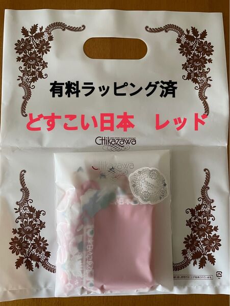 近沢レース 和レース どすこい日本 レッド ラッピング済 新品未開封 タオルハンカチ 赤 即日発送