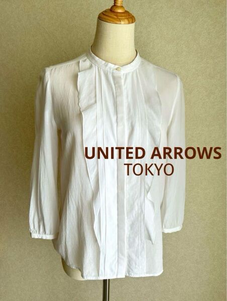 【美品】UNITED ARROWS TOKYO ユナイテッドアローズ スタンドカラーブラウス ノーカラー バンドカラー フリル