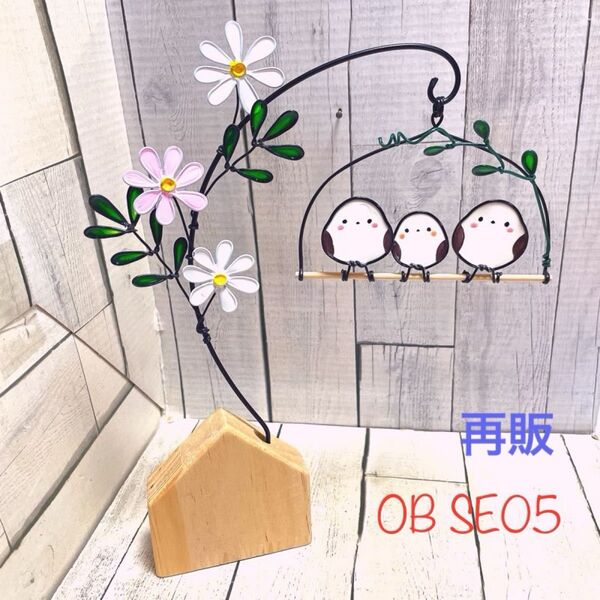 再販【OB SE05シマエナガ】ワイヤークラフト ワイヤーアート オブジェ