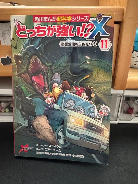 どっちが強い!?X. 11