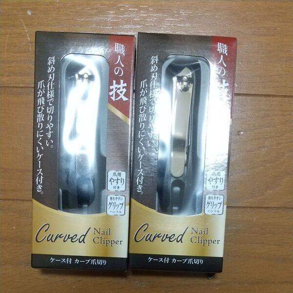 職人の技 ケース付カーブ爪切りセット