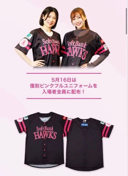 福岡ソフトバンクホークス ピンクフルデー 復刻ユニフォーム Lサイズ
