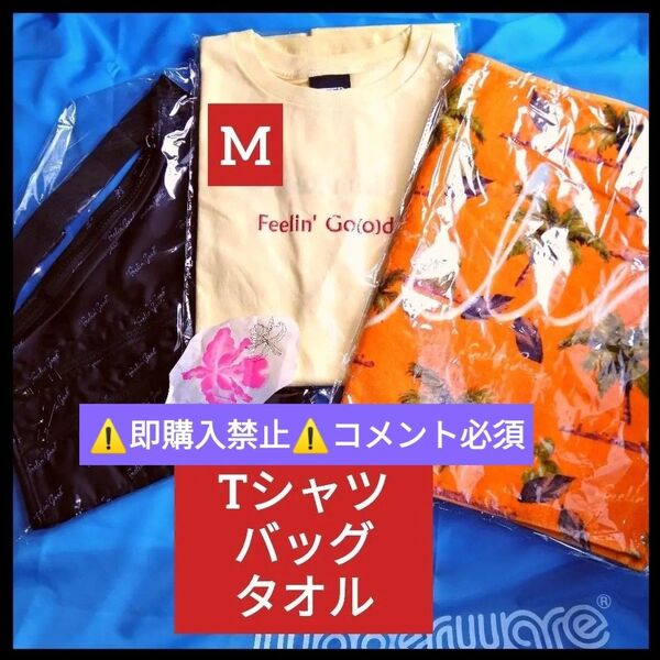 ▼コメント必須★値下げ不可▼ 藤井風 Feelin' Good Tシャツ レモン M オレンジ タオル サコッシュ バッグ