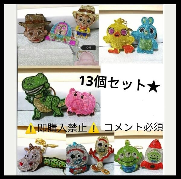 ▼コメント必須★値下げ不可▼ ディズニー ピクサー まとめ売り トイストーリー キラキラキーホルダー