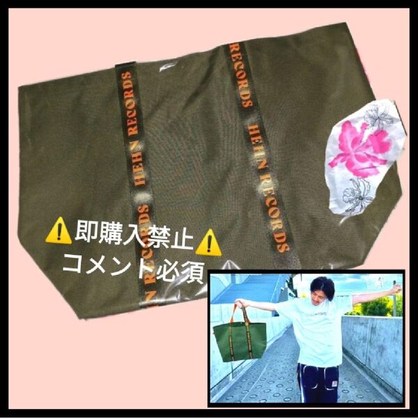 コメント必須★値下げ不可▼藤井風 ヘンレコトートバッグ カーキ HEHN RECORDS LASA グッズ Fujiikaze