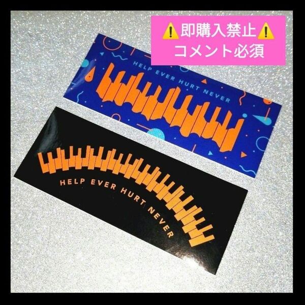▼コメント必須★値下げ不可▼藤井風 フレークシール ステッカー グッズ HEHN HELP EVER HURT NEVER