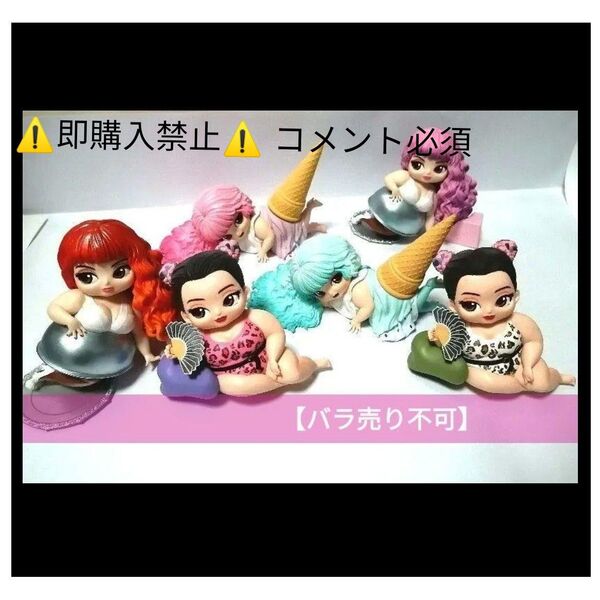 ▼コメント必須★値下げ不可▼ 渡辺直美 qposket コンプリート 6体セット フィギュア キューポスケット ※バラ売り不可
