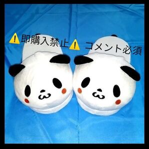 ▼コメント必須★値下げ不可▼楽天パンダ ぬいぐるみ モコモコ スリッパ お買いものパンダ ふわもこ