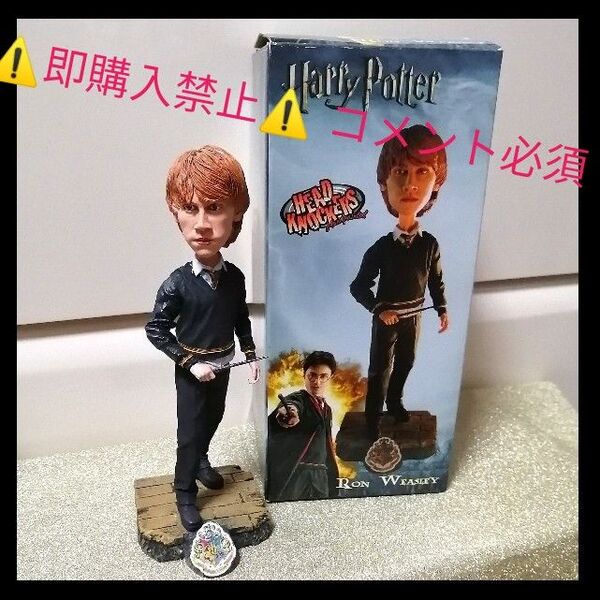 ▼コメント必須★値下げ不可▼ハリーポッター ロン ネカ ヘッドノッカー 首ふり フィギュア ボブルヘッド ボビングヘッド