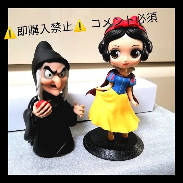 コメント必須★値下げ不可▼qposket ディズニー 白雪姫 キューポスケット 魔女 フィギュア セット