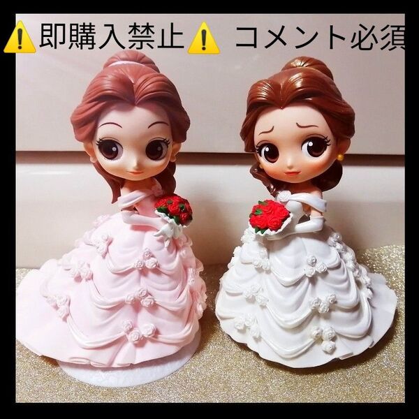 コメント必須★ディズニー 美女と野獣 ベル ウェディング ドレス qposket 二種セット フィギュア キューポスケット