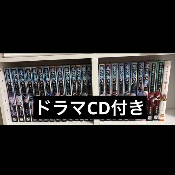 魔女の旅々 魔女の旅々学園 祈りの国のリリエール ナナがやらかす五秒前 白石定規